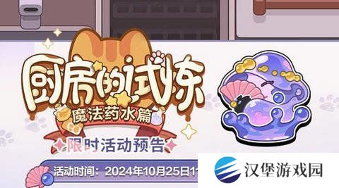 未定事件簿厨房的试炼魔法药水如何搭配 厨房的试炼魔法药水篇[多图]