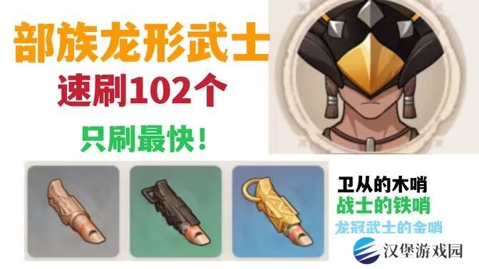 原神部族龙形武士速刷路线 部族龙形武士在哪里[多图]