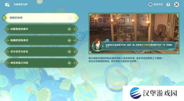 原神交映现实与梦第一天怎么过 交映现实与梦第一天答案攻略[多图]