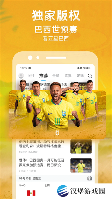 天天看NBA直播吧app
