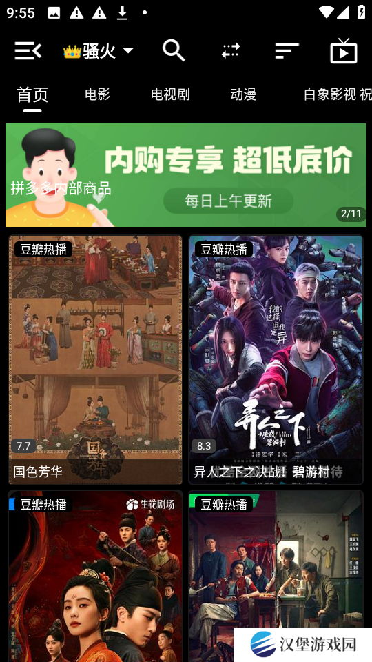 白象影视