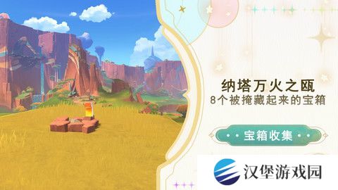 原神纳塔万火之瓯隐藏宝箱在哪里 万火之瓯8个被掩藏起来的宝箱位置[多图]
