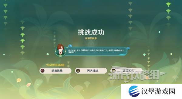 原神交映现实与梦第一天怎么过 交映现实与梦第一天答案攻略[多图]图片9
