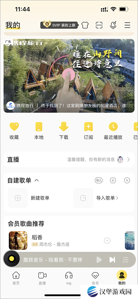 酷我音乐破解版