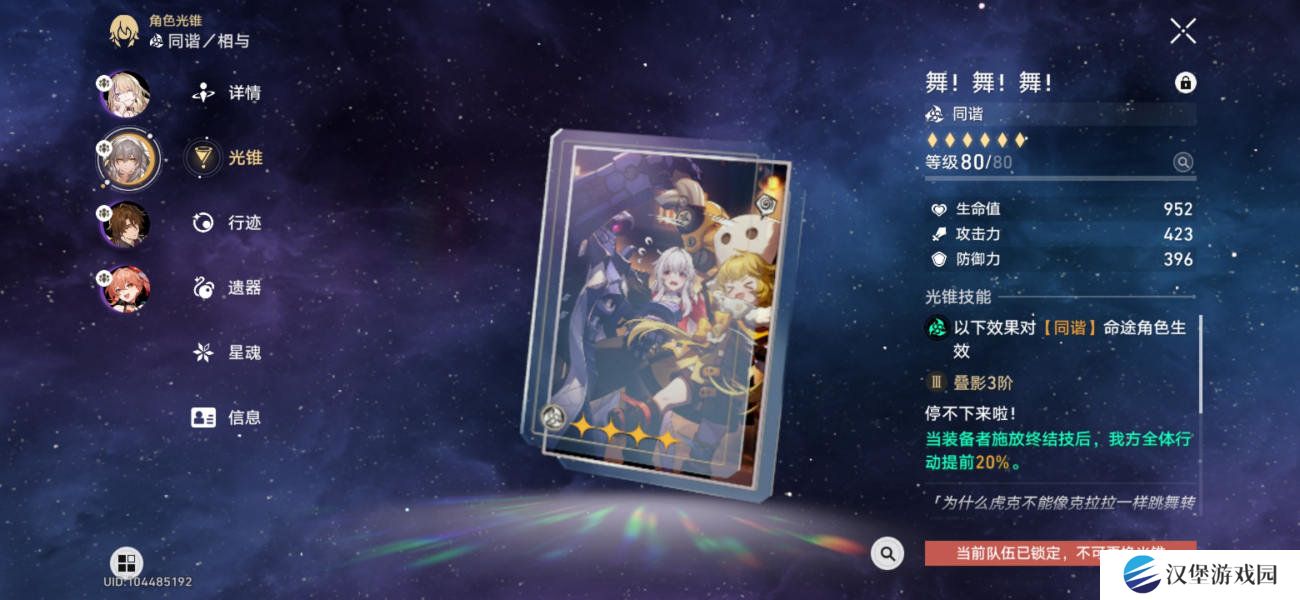 崩坏星穹铁道神主日阵容怎么选 神主日四星阵容搭配攻略[多图]图片7