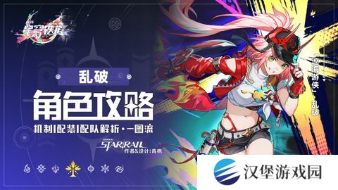 崩坏星穹铁道乱破光锥选择攻略 乱破光锥选择阵容搭配[多图]