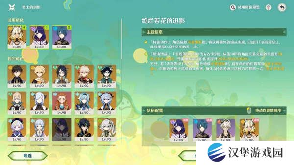 原神骑士的剑影任务玩法攻略 骑士的剑影任务怎么完成[多图]图片7