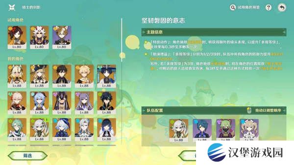 原神骑士的剑影任务玩法攻略 骑士的剑影任务怎么完成[多图]图片4