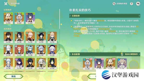 原神骑士的剑影任务玩法攻略 骑士的剑影任务怎么完成[多图]图片3