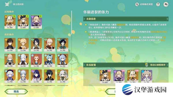 原神骑士的剑影任务玩法攻略 骑士的剑影任务怎么完成[多图]图片5