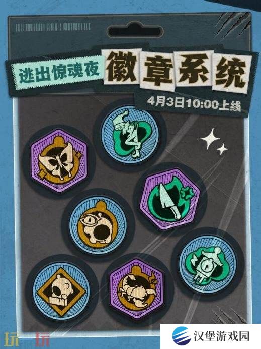 蛋仔派对逃出惊魂夜玩法迎来重磅更新！徽章系统上线！