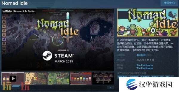 放置类游戏《游牧闲置 Nomad Idle》现已正式发售