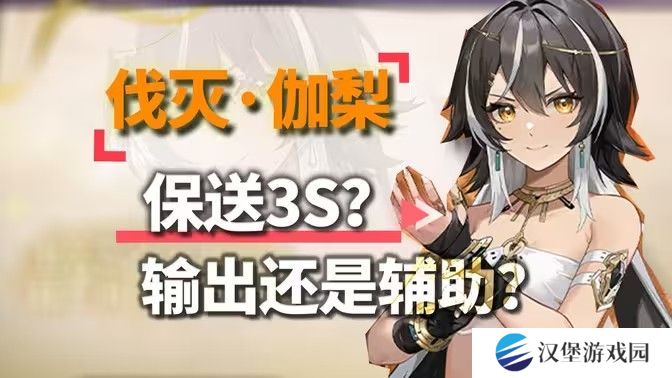 深空之眼伽梨阵容搭配攻略 伽梨阵容养成搭配指南[多图]