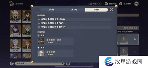 原神上半深渊第12层配队怎么打 5.1版上半深渊第12层攻略[多图]图片6