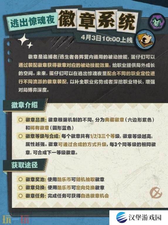 蛋仔派对逃出惊魂夜玩法迎来重磅更新！徽章系统上线！