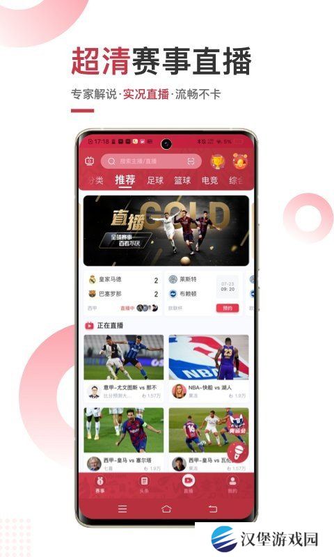 斗球直播app安卓版