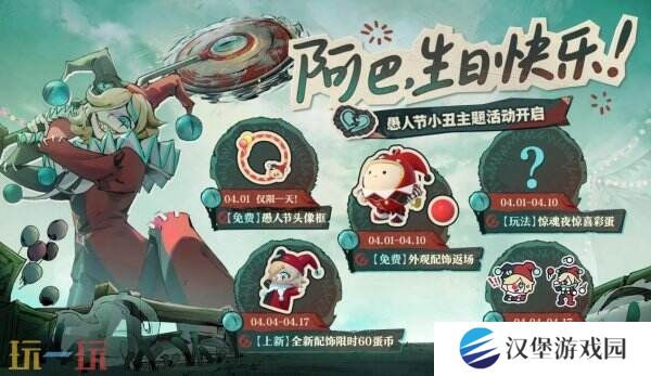 蛋仔派对逃出惊魂夜玩法迎来重磅更新！徽章系统上线！