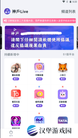 神户live直播