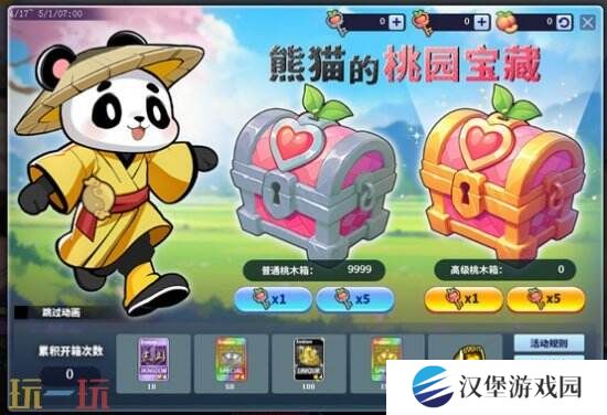 《街头篮球》投球大作战 探寻熊猫的桃园宝藏