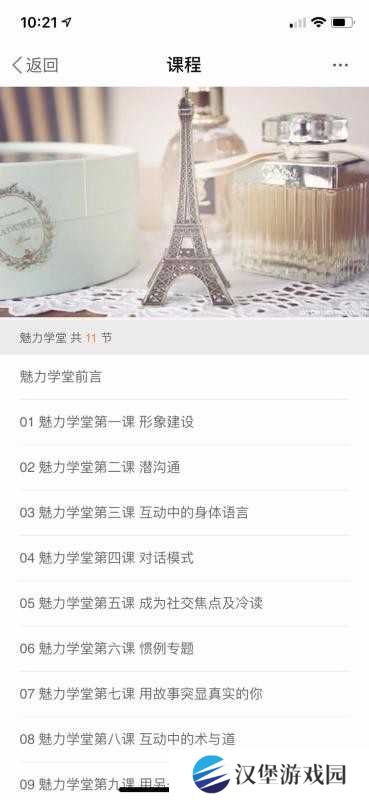 魅力社交恋爱