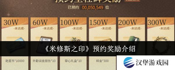 米修斯之印预约奖励有哪些 预约奖励汇总[多图]