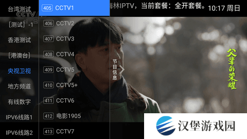 梅林IPTV电视直播