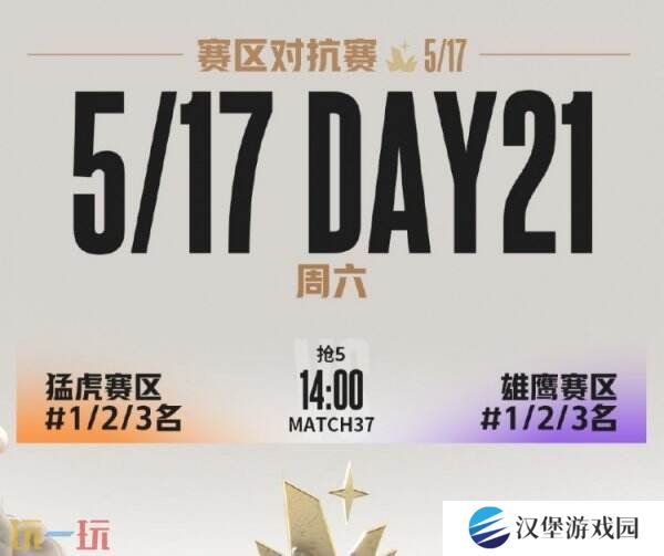 英雄联盟LGC传奇杯S3完整赛程公布！4月7日雄鹰赛区开赛！