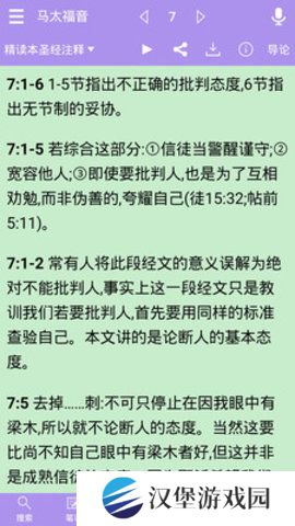下载精读圣经安卓手机版