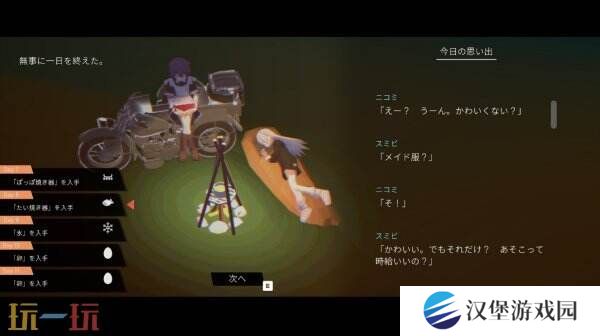 城镇游览冒险游戏《少女布丁旅情》将于4月10日推出