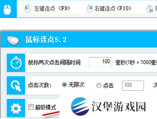 百宝箱鼠标连点器截图