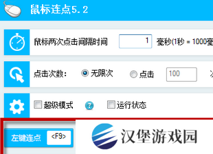 百宝箱鼠标连点器截图