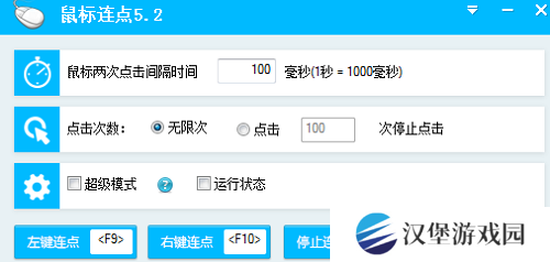 百宝箱鼠标连点器截图