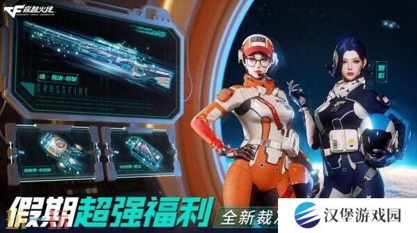 CF穿越火线全新假期福利上线！领魂·裁决-羽掣免费领取入口分享！