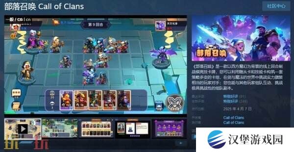 回合制战棋竞技卡牌《部落召唤》现已免费推出
