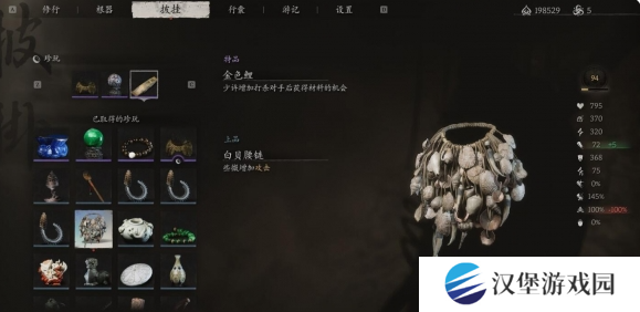 黑神话悟空白贝腰链在哪里获得 白贝腰链获取位置分享[多图]图片4