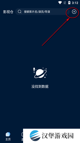 手机版影视仓app最新版