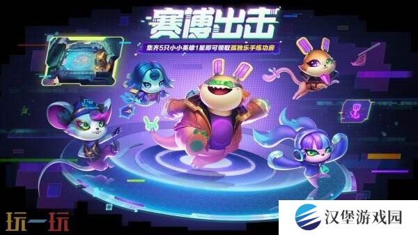 金铲铲之战“赛博城市”新赛季全新商品与宝典一览！福利大盘点