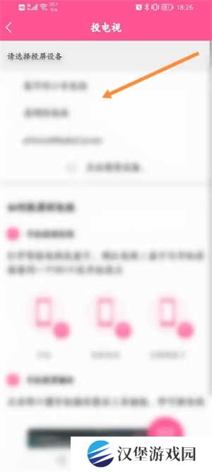 韩小圈怎么投屏截图3