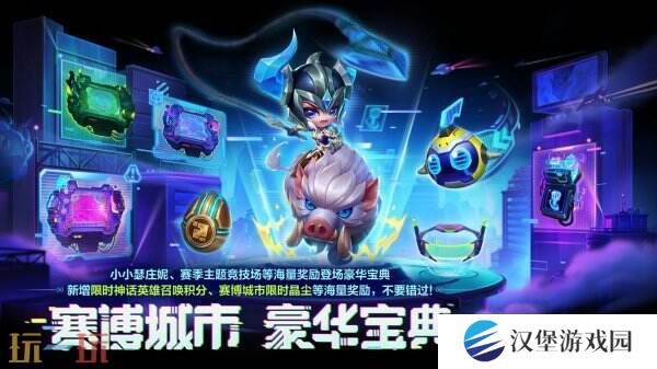金铲铲之战“赛博城市”新赛季全新商品与宝典一览！福利大盘点