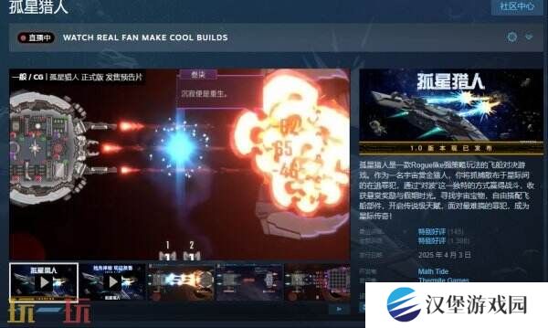 飞船对决游戏《孤星猎人》现已正式发售