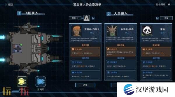 飞船对决游戏《孤星猎人》现已正式发售