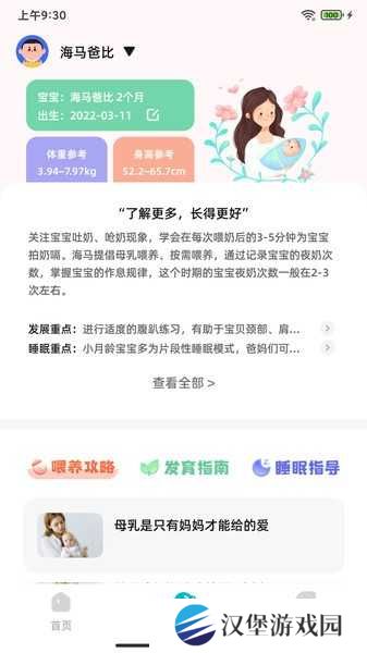 海马爸比app下载