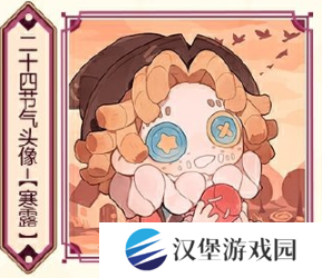 第五人格寒露线下活动在哪里 2024二十四节气烟台场玩法攻略[多图]图片2