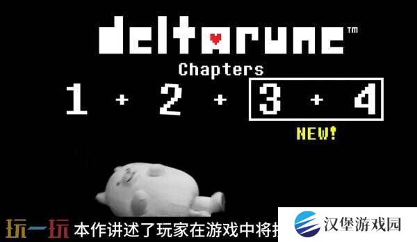 《DELTARUNE》第3章和第4章将于6月5日推出