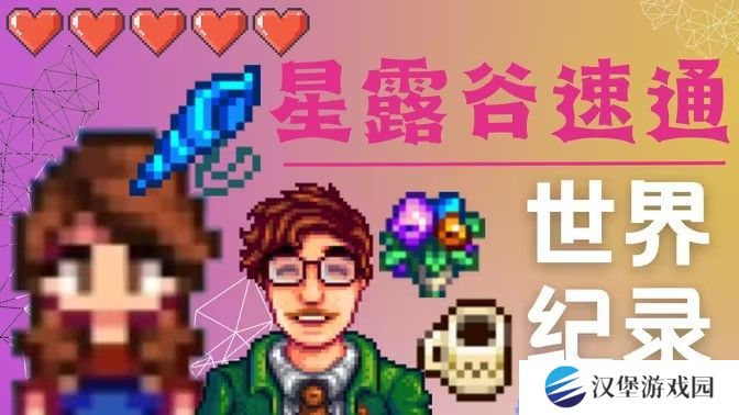 星露谷物语哈维红心事件攻略 哈维红心事件如何完成[多图]