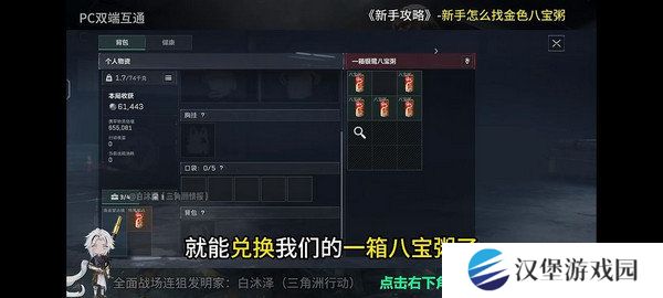 三角洲行动金色八宝粥在哪里 金色八宝粥如何获取[多图]图片6