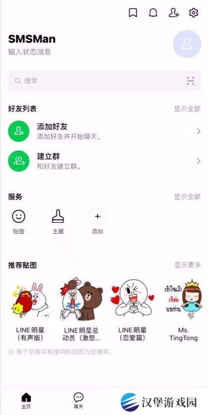 国际聊天软件LINE