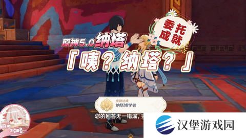 原神纳塔博学者成就如何完成 纳塔博学者隐藏成就怎么完成！[多图]图片1