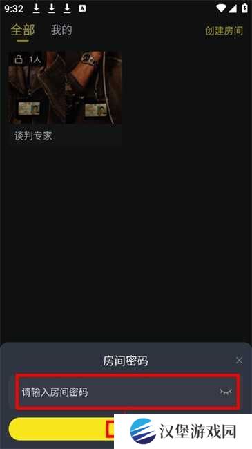 云端影视房间密码输入