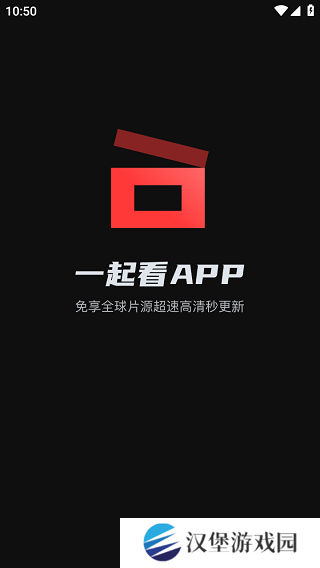 一起看免费追剧APP